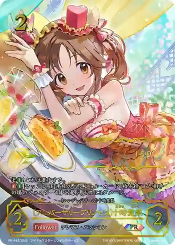 PR-442 PR 〔アニバーサリープリンセス〕十時愛梨