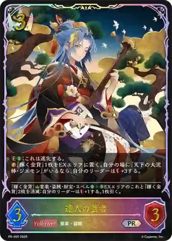 PR-450 PR 達人の芸者