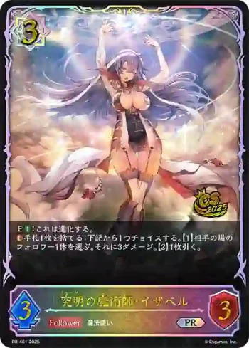 PR-461 PR 究明の魔術師・イザベル