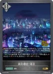 PR-464 PR 鋼鉄の希望