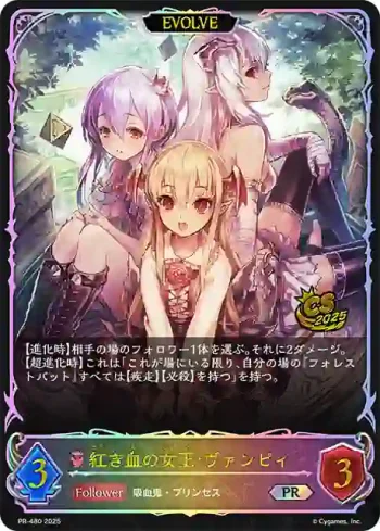 PR-480 PR 紅き血の女王・ヴァンピィ