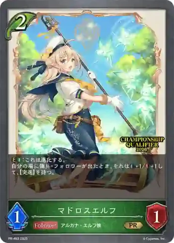 PR-483 PR マドロスエルフ