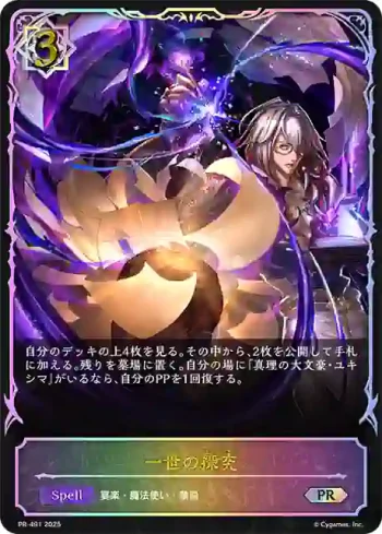 PR-491 PR 一世の探究