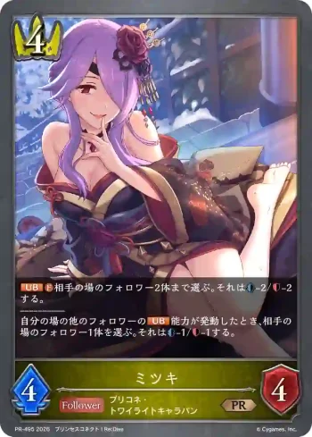 PR-495 PR ミツキ