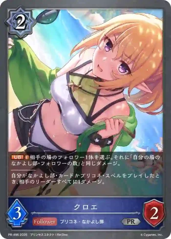 PR-496 PR クロエ