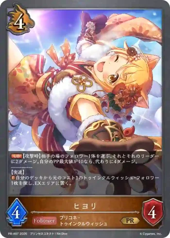 PR-497 PR ヒヨリ