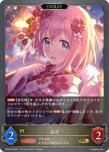 PR-500 PR ユイ