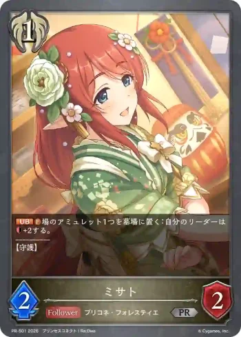 PR-501 PR ミサト