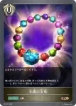 PR-521 PR 光輝の宝珠