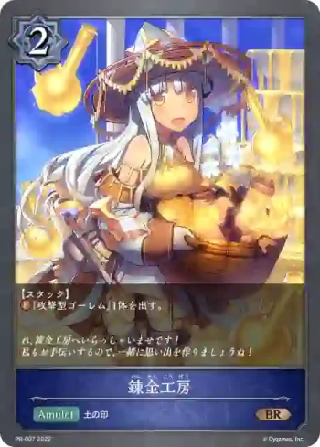 PR-007 PR 錬金工房