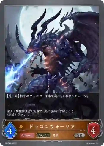 PR-009 PR ドラゴンウォーリア