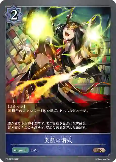 PR_022 PR-022 PR 炎熱の術式