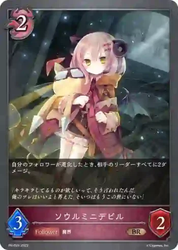 PR-025 PR ソウルミニデビル