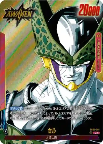 (異畫)SB01-001 L★ セル(MANGA BOOSTER 01[SB01])