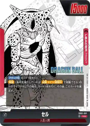 (異畫)SB01-001 L★ セル(MANGA BOOSTER 01[SB01])