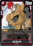 SB01-002 R 人造人間16号(MANGA BOOSTER 01[SB01])