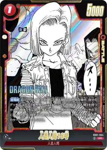 SB01-004 SR 人造人間18号(MANGA BOOSTER 01[SB01])