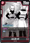 SB01-005 C 人造人間18号(MANGA BOOSTER 01[SB01])
