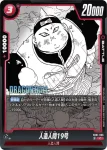 SB01-007 UC 人造人間19号/人造人間20号(MANGA BOOSTER 01[SB01])