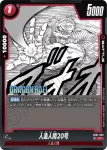 SB01-007 UC 人造人間19号/人造人間20号(MANGA BOOSTER 01[SB01])