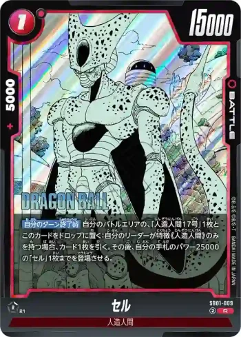 SB01-009 R セル(MANGA BOOSTER 01[SB01])