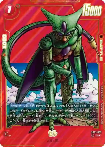 (異畫)SB01-009 R★ セル(MANGA BOOSTER 01[SB01])