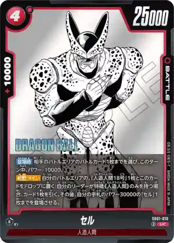 SB01-010 UC セル(MANGA BOOSTER 01[SB01])