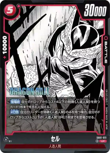 SB01-011 UC セル(MANGA BOOSTER 01[SB01])