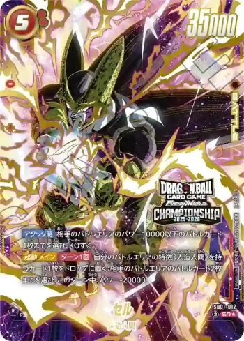 (異畫)SB01-012 SR★ セル(CHAMPIONSHIP 2025-2026 WAVE2)