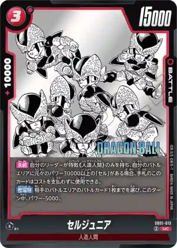 SB01-013 UC セルジュニア(MANGA BOOSTER 01[SB01])