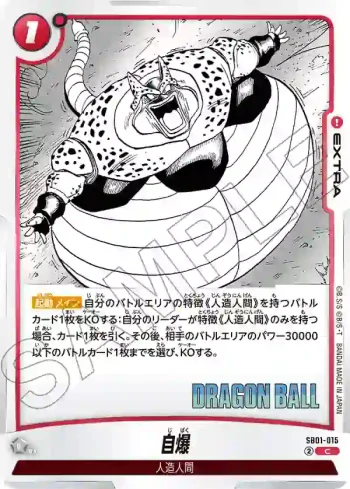 SB01-015 C 自爆(MANGA BOOSTER 01[SB01])