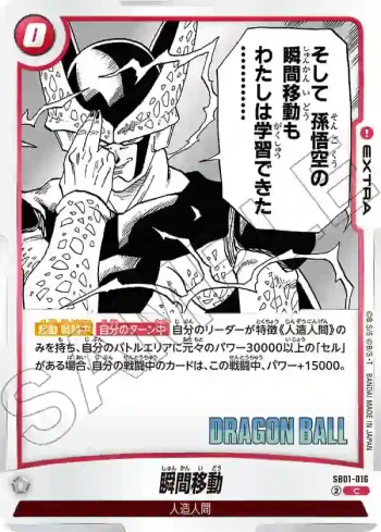 SB01-016 C 瞬間移動(MANGA BOOSTER 01[SB01])