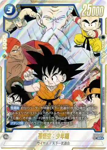 (異畫)SB01-018 SR★ 孫悟空：少年期(MANGA BOOSTER 01[SB01])