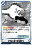 SB01-020 UC かめはめ波!!!最大出力!!!(MANGA BOOSTER 01[SB01])