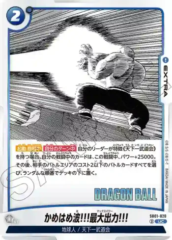 SB01-020 UC かめはめ波!!!最大出力!!!(MANGA BOOSTER 01[SB01])