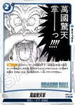 SB01-022 C 萬國驚天掌(MANGA BOOSTER 01[SB01])