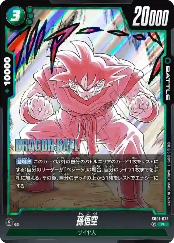SB01-023 R 孫悟空(MANGA BOOSTER 01[SB01])