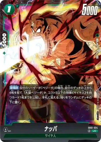 SB01-024 UC ナッパ(リミテッドパック02)