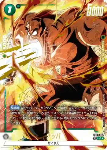 (異畫)SB01-024 U★C ナッパ(リミテッドパック02)