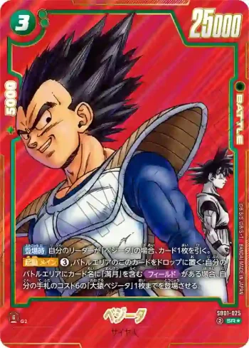(異畫)SB01-025 SR★ ベジータ(MANGA BOOSTER 01[SB01])