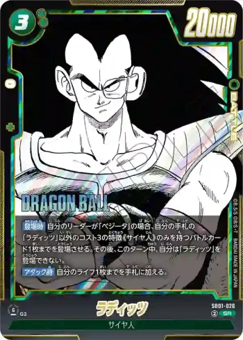 SB01-026 SR ラディッツ(MANGA BOOSTER 01[SB01])