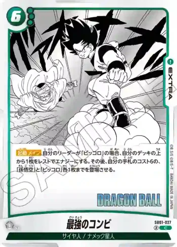 SB01-027 C 最強のコンビ(MANGA BOOSTER 01[SB01])