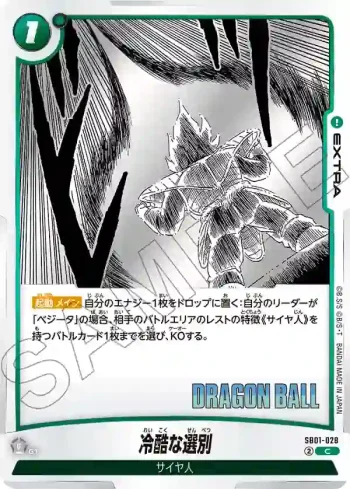 SB01-028 C 冷酷な選別(MANGA BOOSTER 01[SB01])