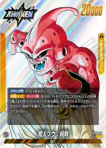 SB01-029 L 魔人ブウ：純粋(MANGA BOOSTER 01[SB01])