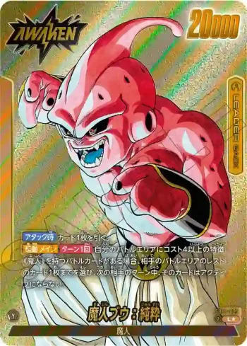 (異畫)SB01-029 L★ 魔人ブウ：純粋(MANGA BOOSTER 01[SB01])