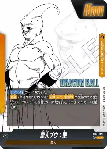 (異畫)SB01-029 L★ 魔人ブウ：純粋(MANGA BOOSTER 01[SB01])