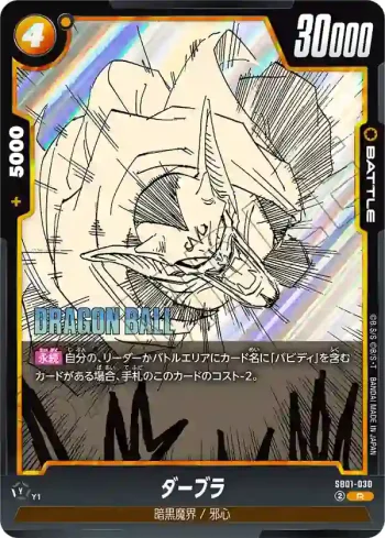 SB01-030 R ダーブラ(MANGA BOOSTER 01[SB01])
