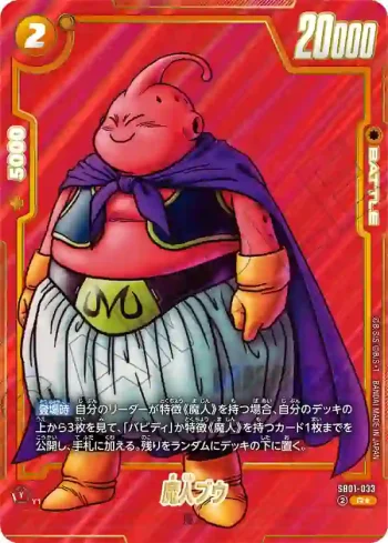 (異畫)SB01-033 R★ 魔人ブウ(MANGA BOOSTER 01[SB01])