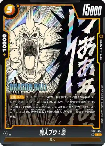 SB01-034 R 魔人ブウ：悪(MANGA BOOSTER 01[SB01])
