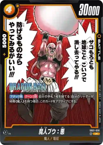SB01-036 UC 魔人ブウ：悪(MANGA BOOSTER 01[SB01])